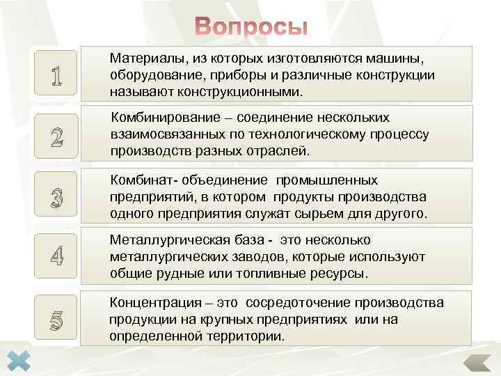1 Материалы, из которых изготовляются машины, Какие материалы называют конструкционными? оборудование, приборы и различные