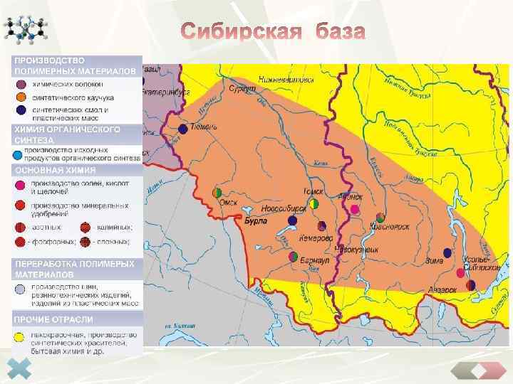 Сибирская химическая база является наиболее Производство Центры перспективной. Она обладает огромными запасами кислот, солей