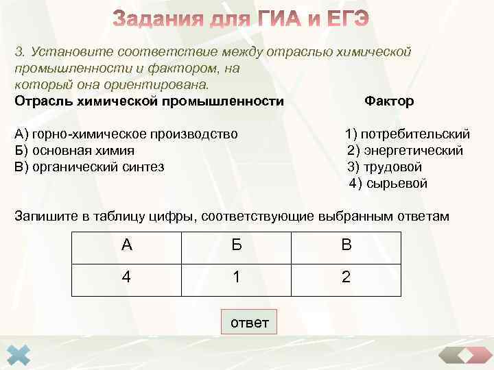 Соответствие между отраслями