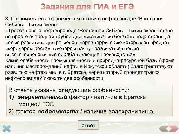 8. Познакомьтесь с фрагментом статьи о нефтепроводе 