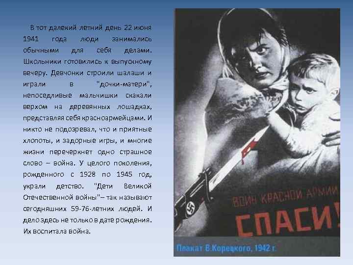 В тот далекий летний день 22 июня 1941 года люди занимались обычными для себя