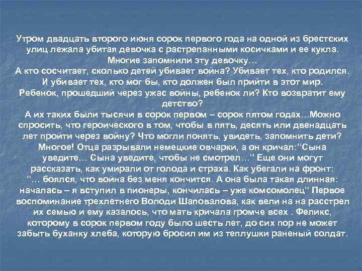 Утром двадцать второго июня сорок первого года на одной из брестских улиц лежала убитая