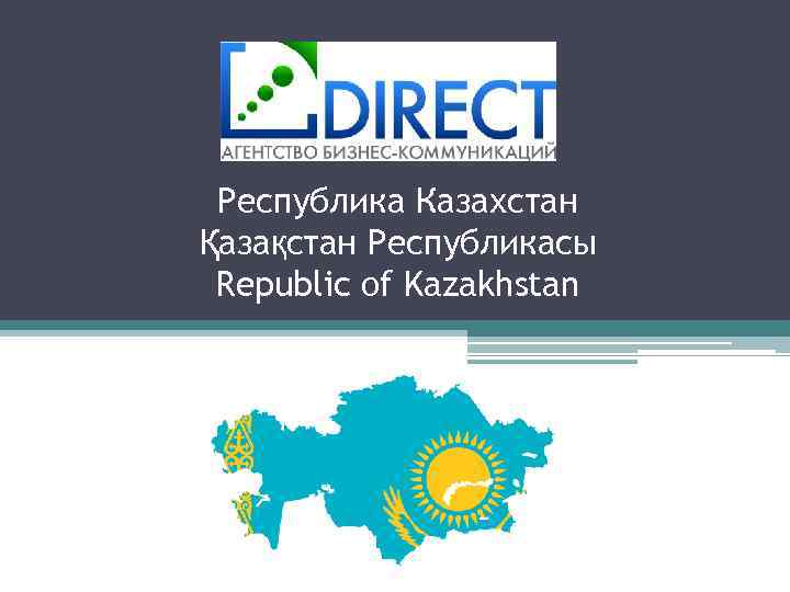 Республика Казахстан Қазақстан Республикасы Republic of Kazakhstan 