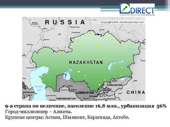 9 -я страна по величине, население 16, 8 млн. , урбанизация 56% Город-миллионнер –