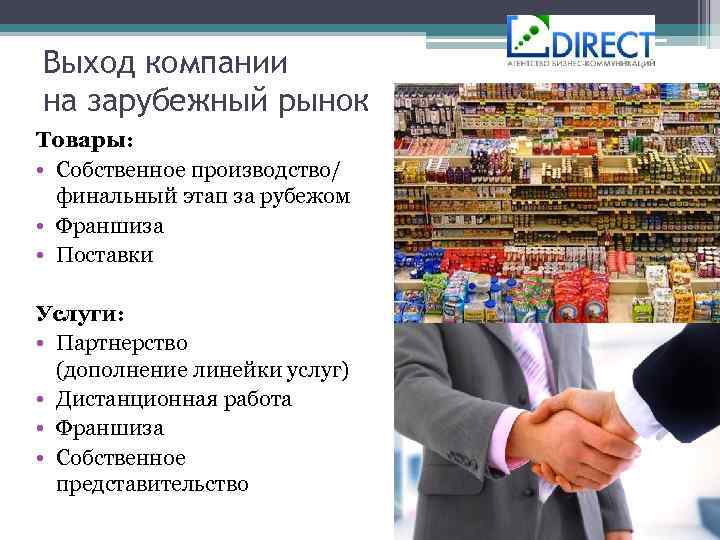 Market на русском. Иностранный рынок. Выход на зарубежные рынки. Международный и зарубежный рынок. Выход компании на Международный рынок.