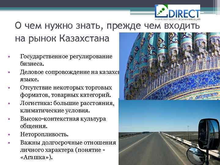 О чем нужно знать, прежде чем входить на рынок Казахстана • • Государственное регулирование