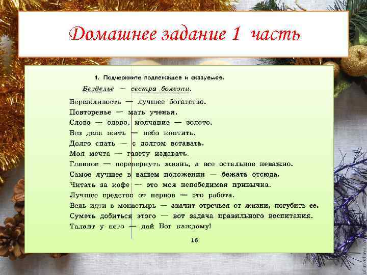 Домашнее задание 1 часть 