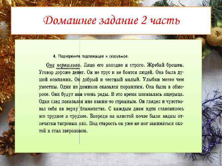 Домашнее задание 2 часть 