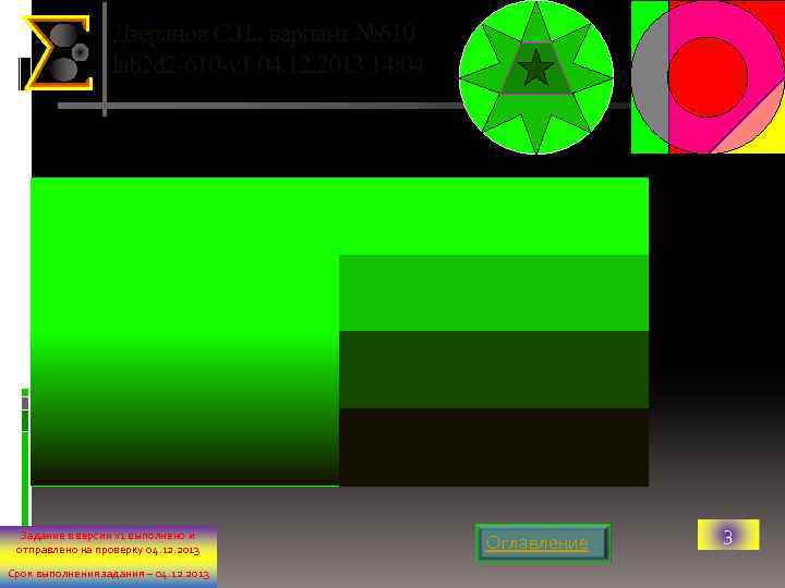 Дзеранов С. И. , вариант № 610 lab 2 d 2 -610 -v 1
