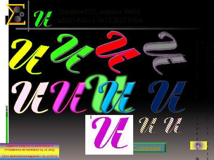 Дзеранов С. И. , вариант № 610 lab 2 d 3 -610 -v 1