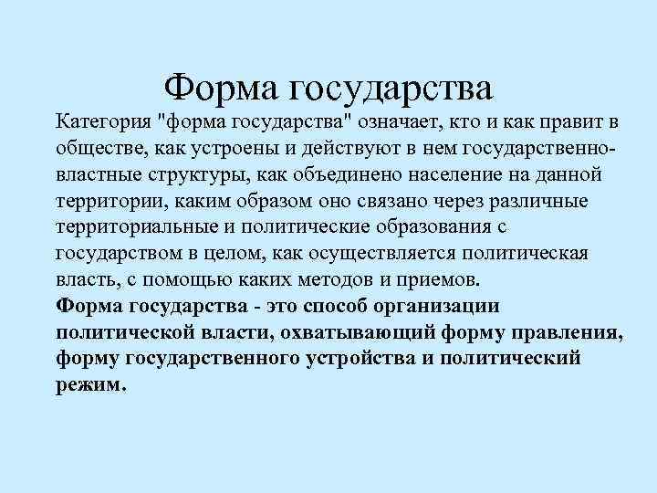 Форма государства Категория 