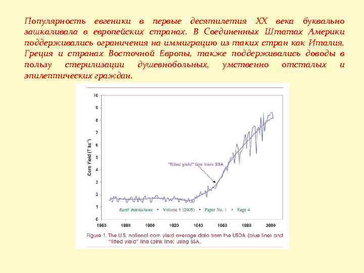 Популярность евгеники в первые десятилетия XX века буквально зашкаливала в европейских странах. В Соединенных