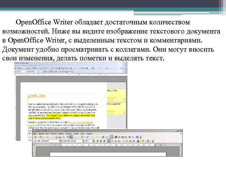 Open. Office Writer обладает достаточным количеством возможностей. Ниже вы видите изображение текстового документа в