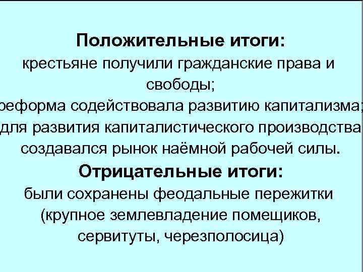 Документы: Влияние восстания 1863 – 1864 гг. : Проводники реформы: 1. “Манифест” об отмене