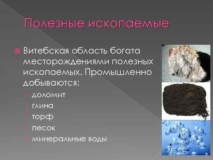 Карта полезных ископаемых беларуси