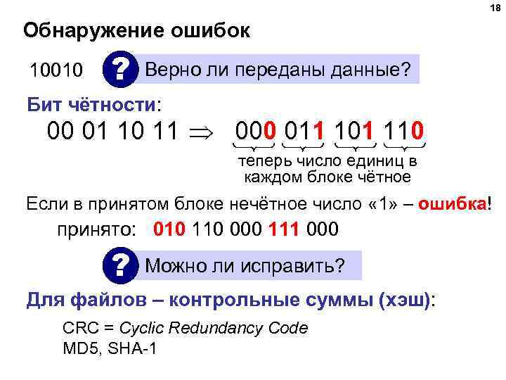 Что такое бит четности. Бит четности. Что такое бит четности в информатике. Биты контроля четности.