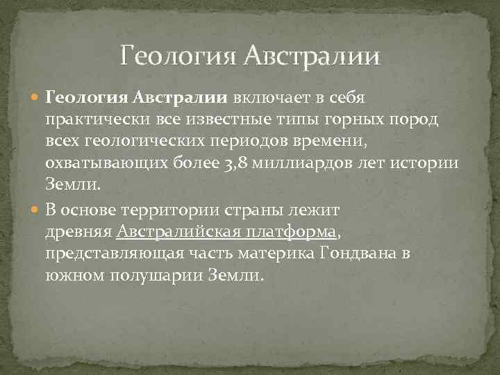 Геология Австралии включает в себя практически все известные типы горных пород всех геологических периодов