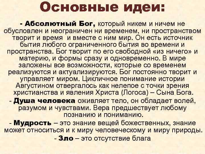 Идея бога. Абсолютный Бог. Бог философия. Бог в средневековой философии. Абсолютное бытие это Бог.