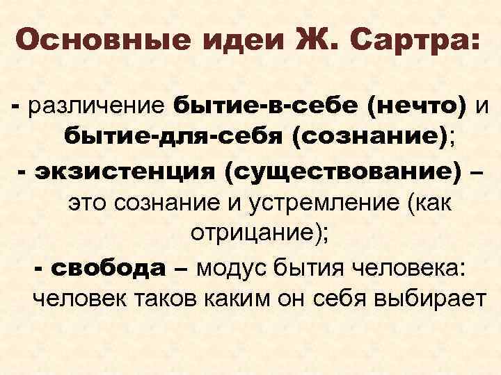 Проект бытия сартр