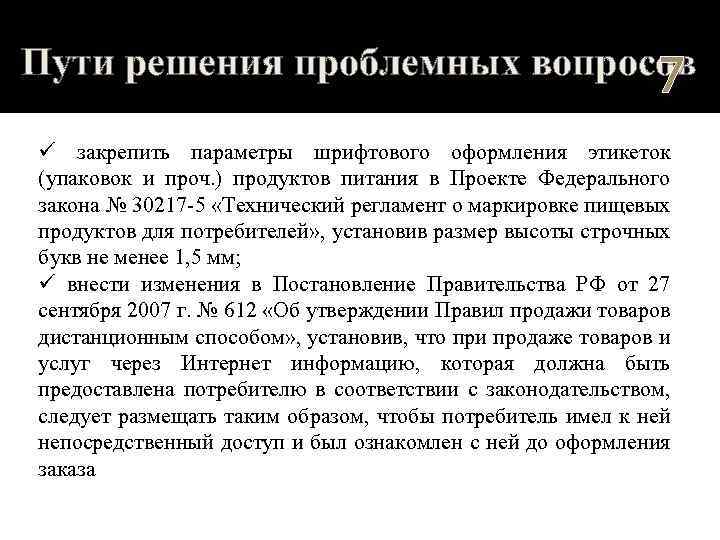 Статус потребителя. Защита прав потребителей по договору розничной купли-продажи. Защита прав потребителей в договоре купли-продажи.. Розничная Купля продажа и защита прав потребителя. Защита прав покупателя по договору розничной купли-продажи.