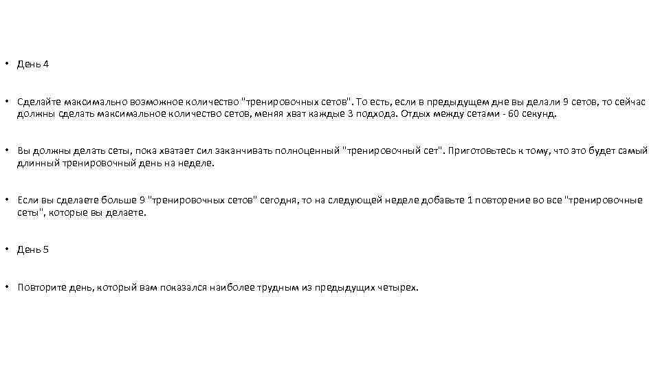  • День 4 • Сделайте максимально возможное количество 