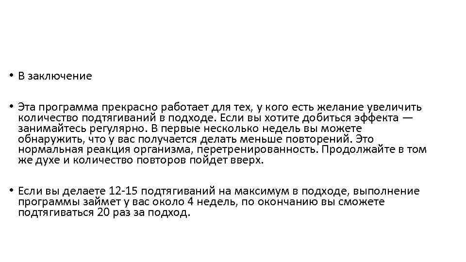  • В заключение • Эта программа прекрасно работает для тех, у кого есть