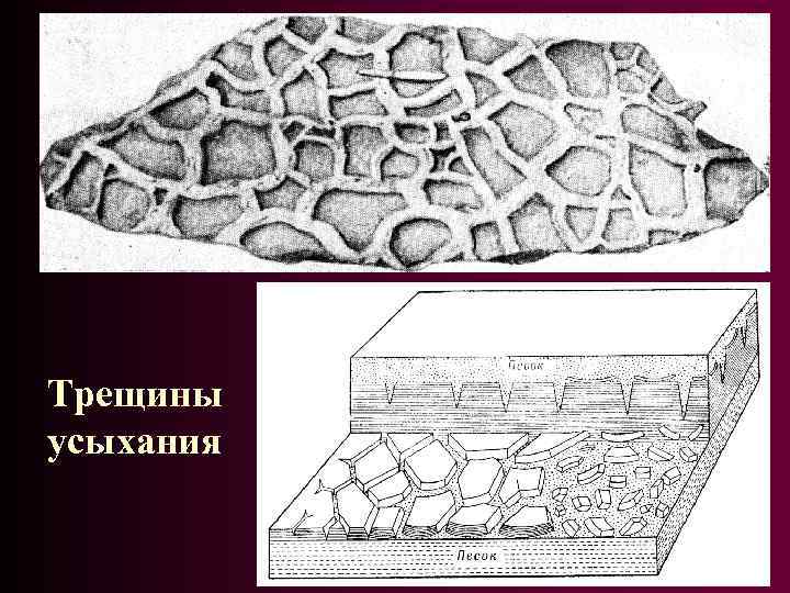 Трещины усыхания 