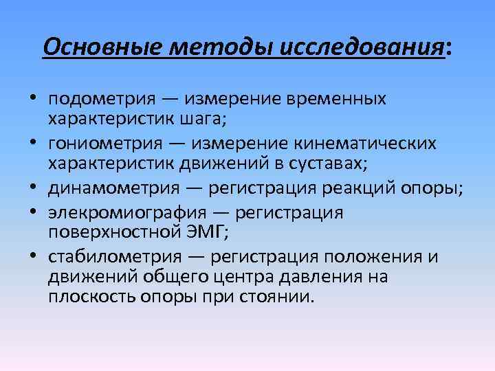 Временные измерения