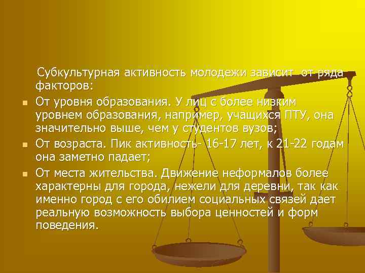  Субкультурная активность молодежи зависит от ряда факторов: n От уровня образования. У лиц