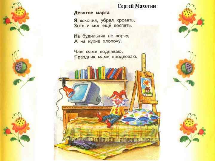 С а махотин презентация