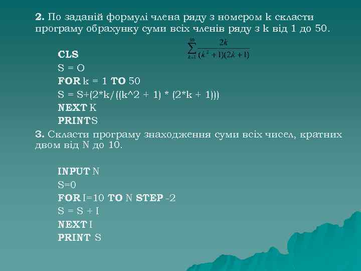 2. По заданій формулі члена ряду з номером k скласти програму обрахунку суми всіх