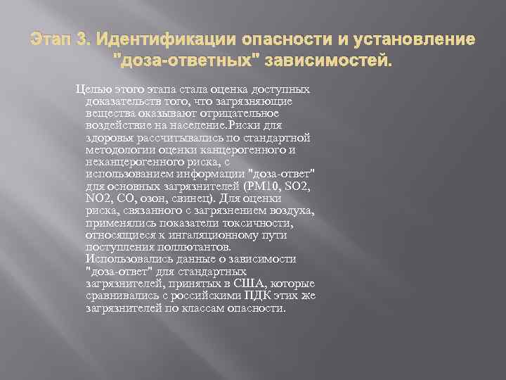 Этап 3. Идентификации опасности и установление 