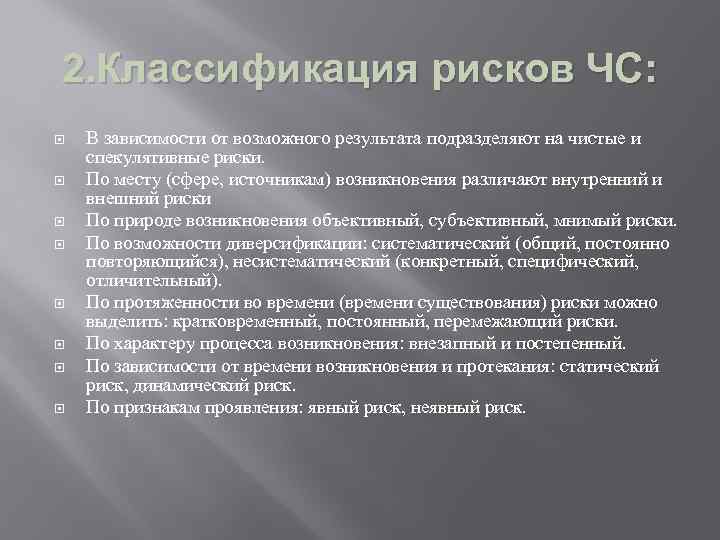 Риски в зависимости от источника возникновения. Природа возникновения рисков. Проблемы и методы управления риском ЧС можно подразделить на:. По природе возникновения различают риски:. По характеру протекания политические процессы подразделяют на.