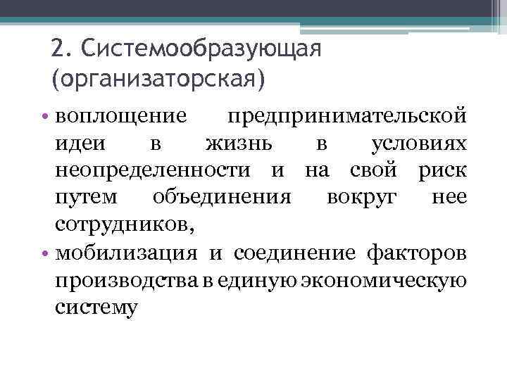 Отраслевые особенности организации. Непосредственно-организаторская.