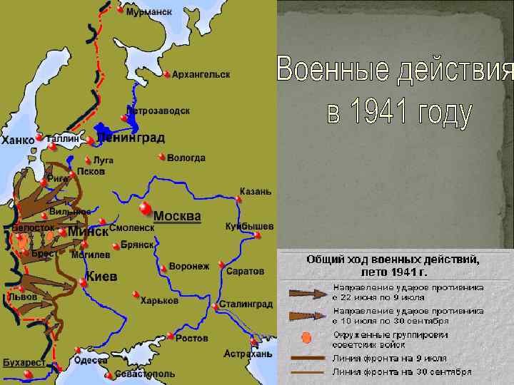 Карта военных действий 1941