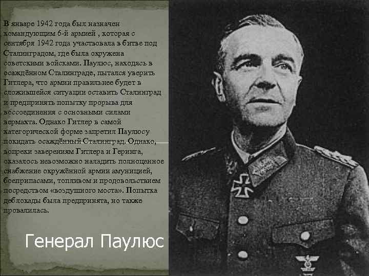 В январе 1942 года был назначен командующим 6 -й армией , которая с сентября