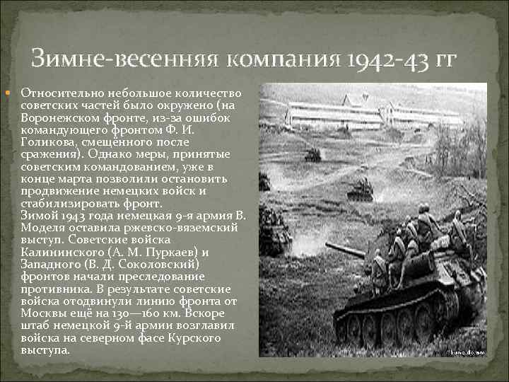 Победа в курской битве дала возможность развернуть по плану летне осенней кампании