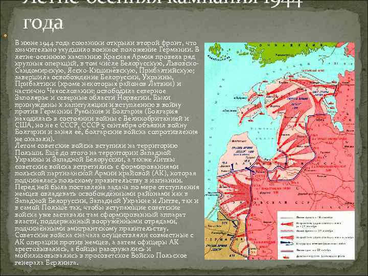 Открытие второго фронта в европе презентация