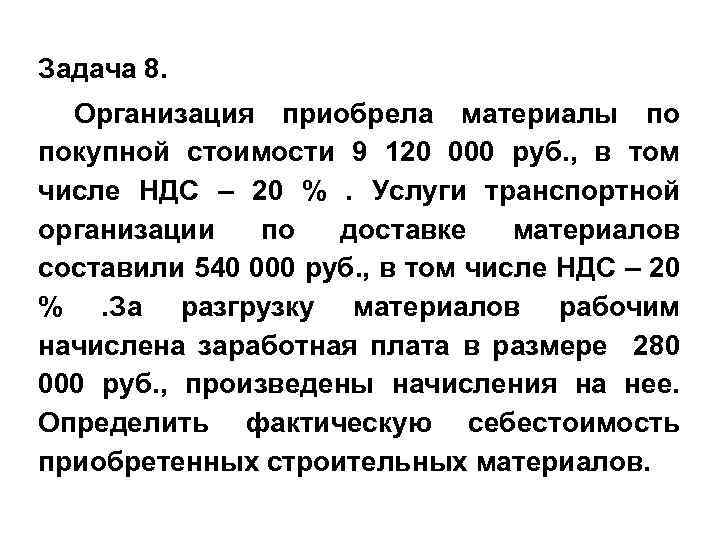 Составляет 120 000 рублей в. В том числе НДС. Руб в том числе НДС. В том числе НДС 20. В тои числендс.