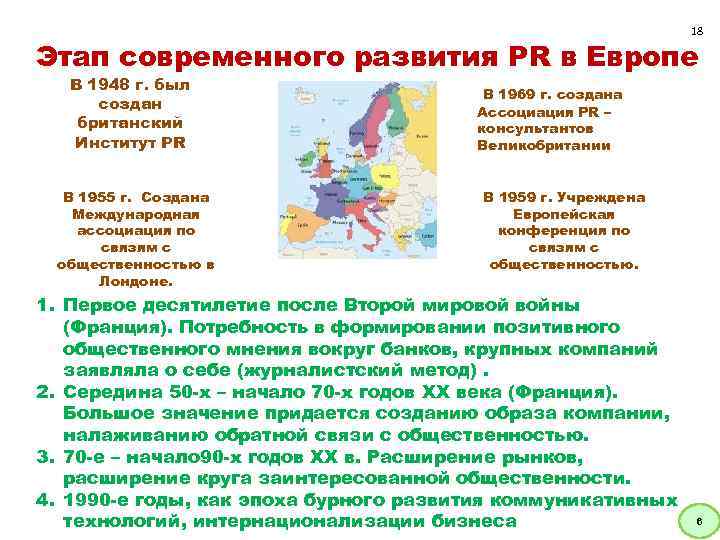 18 Этап современного развития PR в Европе В 1948 г. был создан британский Институт