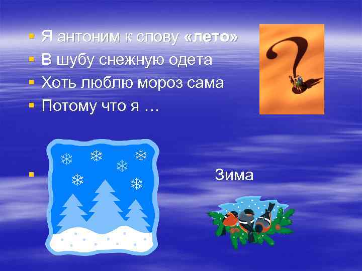 Снег антонимы