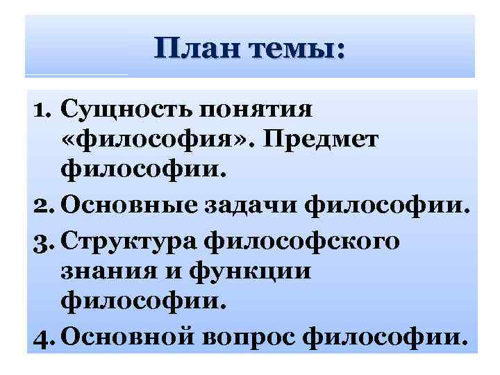 Предмет философии термины