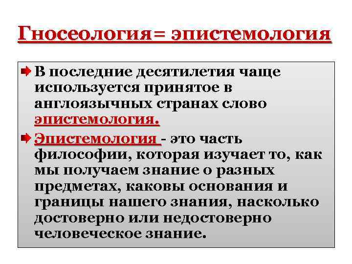 Вопросы эпистемологии. Теория познания, гносеология, эпистемология. Эпистемология это в философии. Эпистемология что это простыми словами. Эпистемология это философ.