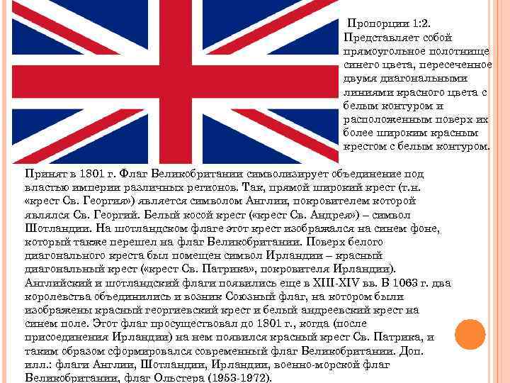 Пропорции 1: 2. Представляет собой прямоугольное полотнище синего цвета, пересеченное двумя диагональными линиями красного
