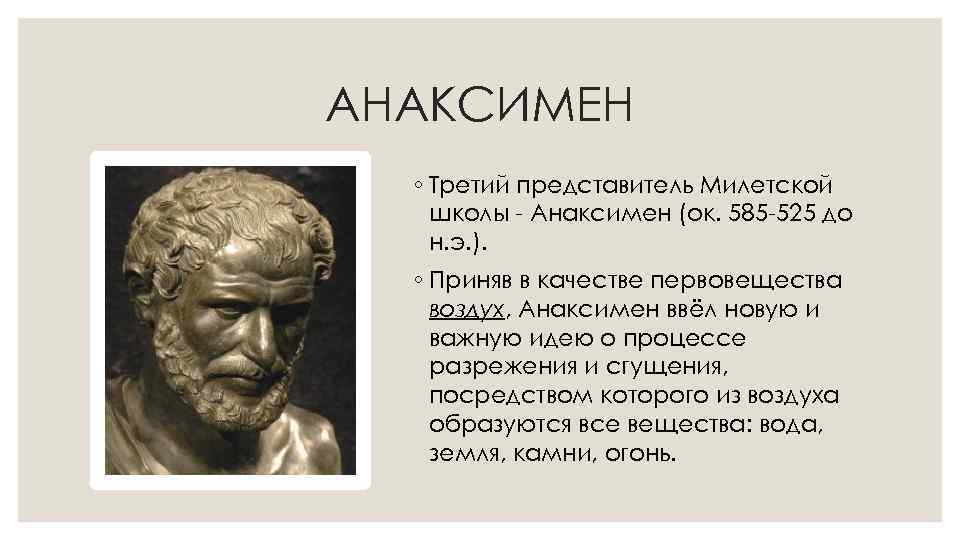 550 год до н э географическая карта идея бесконечности вселенной анаксимандр