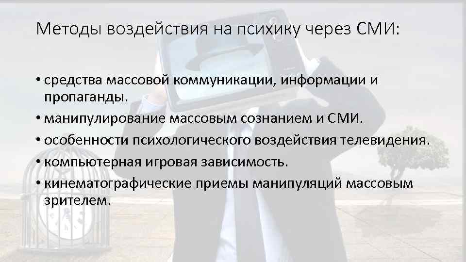 План политическая пропаганда в сми как средство формирования общественного мнения