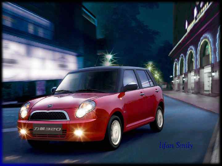  lifan Smily 