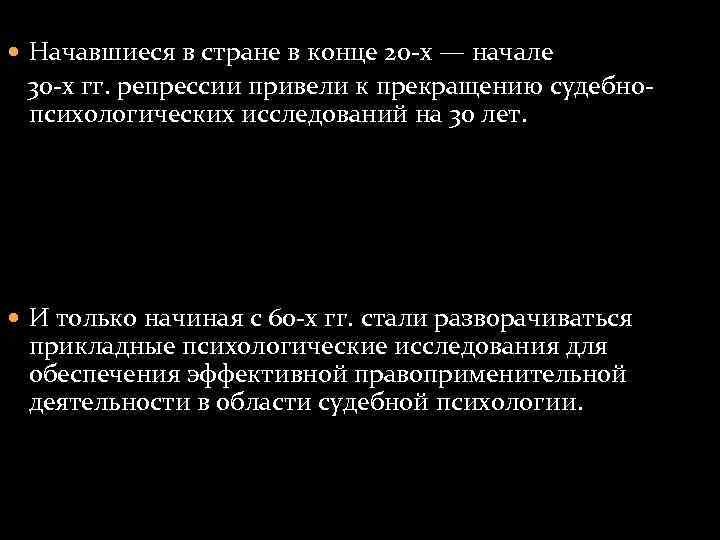  Начавшиеся в стране в конце 20 -х — начале 30 -х гг. репрессии