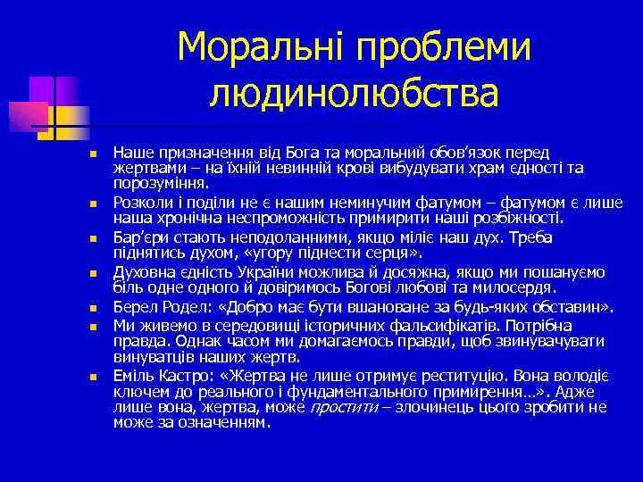 Моральні проблеми людинолюбства n n n n Наше призначення від Бога та моральний обов’язок