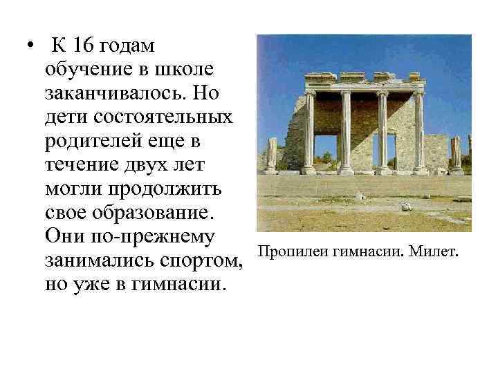  • К 16 годам обучение в школе заканчивалось. Но дети состоятельных родителей еще